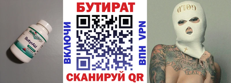 Бутират Butirat KRAKEN зеркало Вольск