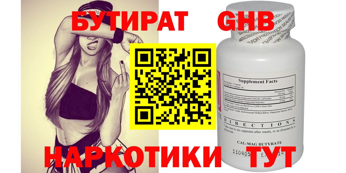 Бутират бутик Вольск