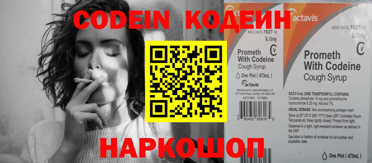 Кодеиновый сироп Lean напиток Lean (лин)  Вольск  Кодеин Purple Drank 