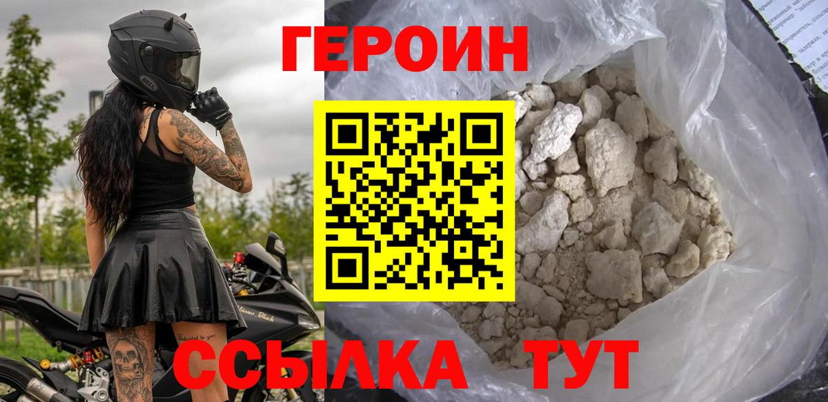 ГЕРОИН Афган  ГЕРОИН  Вольск 