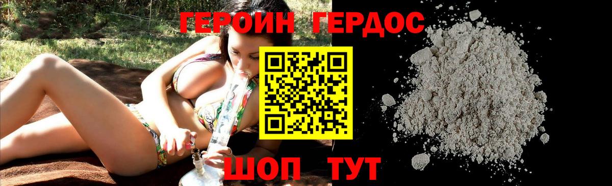 ГЕРОИН Heroin Вольск