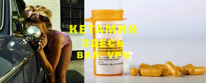 КЕТАМИН ketamine  Вольск 