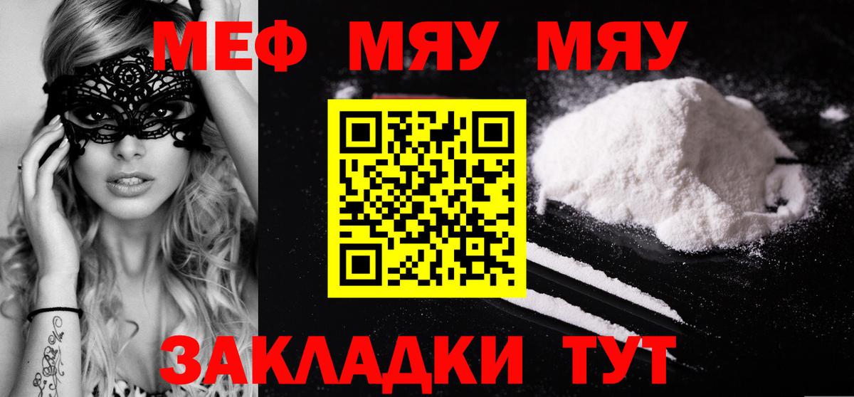 МЕФ VHQ  МЯУ-МЯУ 4 MMC  Меф  МЯУ-МЯУ  Вольск 