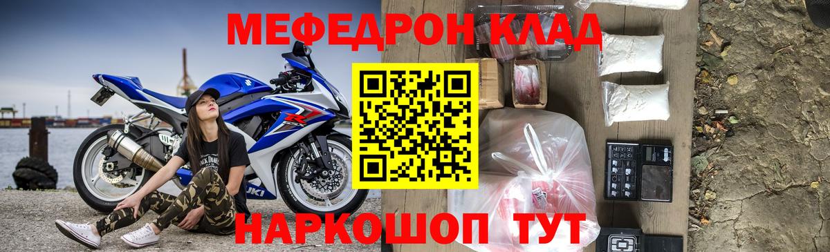 Мефедрон Вольск