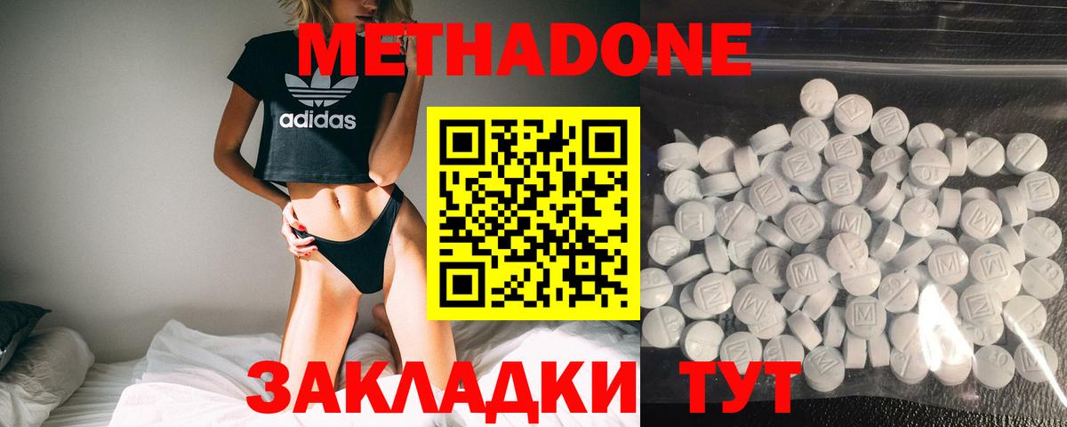 Вольск  МЕТАДОН кристалл  МЕТАДОН мёд  Вход с VPN 