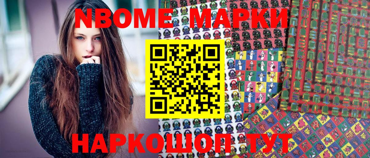 Марки 25I-NBOMe 1,5мг  Марки NBOMe  Вольск  Марки 25I-NBOMe 1,5мг 