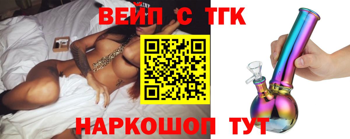 ТГК THC oil Вольск